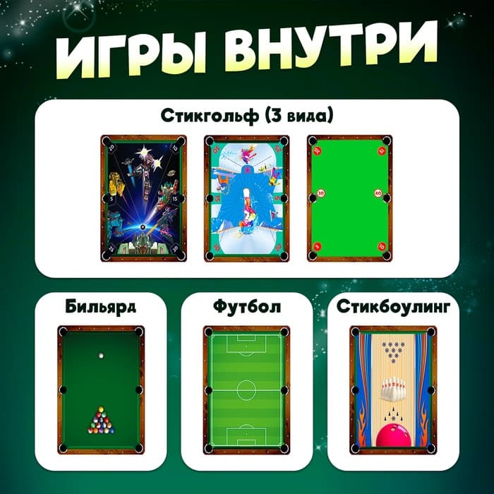 Настольный бильярд Лас Играс KIDS «6 в 1: бильярд, стикбол, стикбоулинг, стик гольф, фингербол», 1-2 игрока, 4+