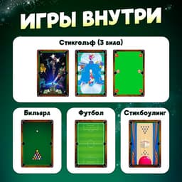 Настольный бильярд Лас Играс KIDS «6 в 1: бильярд, стикбол, стикбоулинг, стик гольф, фингербол», 1-2 игрока, 4+