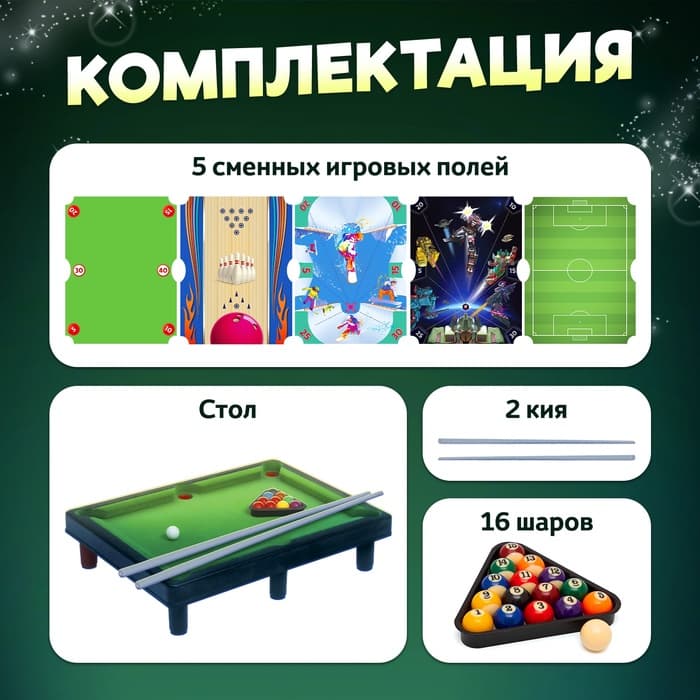 Настольный бильярд Лас Играс KIDS «6 в 1: бильярд, стикбол, стикбоулинг, стик гольф, фингербол», 1-2 игрока, 4+