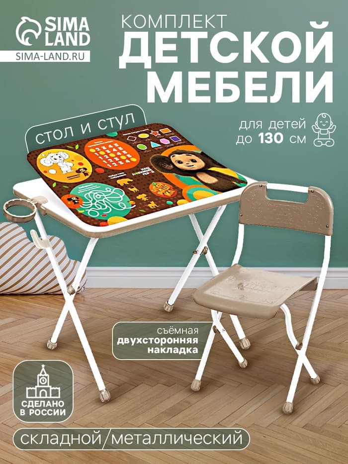 Комплект детской мебели «Чебурашка», стол, стул