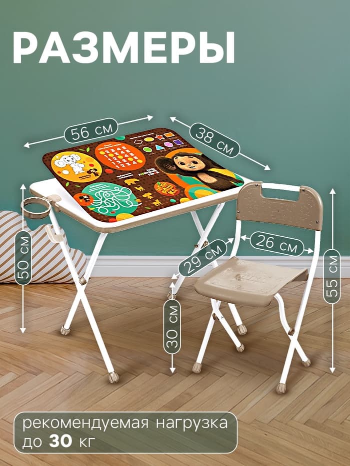 Комплект детской мебели «Чебурашка», стол, стул