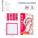Стикеры «Аниме девочка с кошкой», 5 блоков, 30 л.