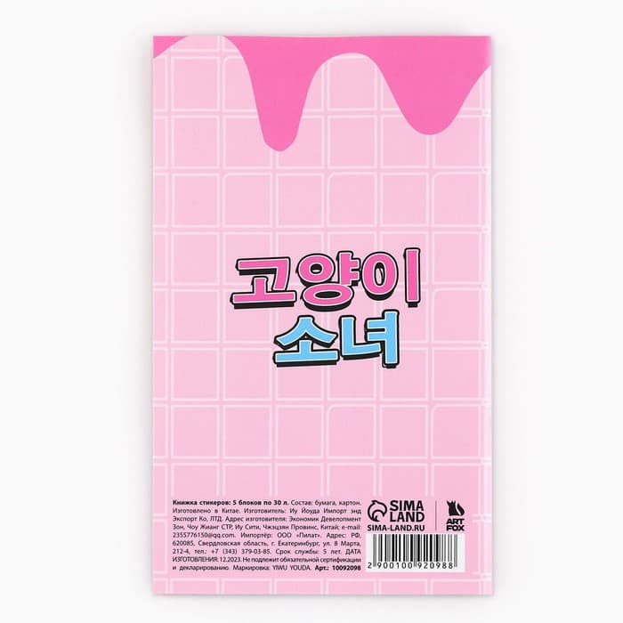 Стикеры «Аниме девочка», 5 блоков, 30 л.