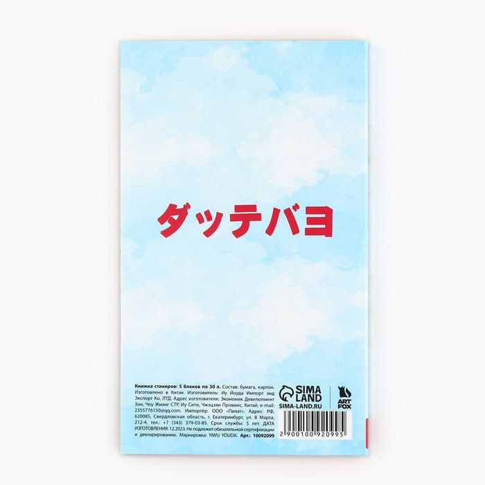 Книжка стикеров «Аниме мальчик», 5 блоков, 30 л