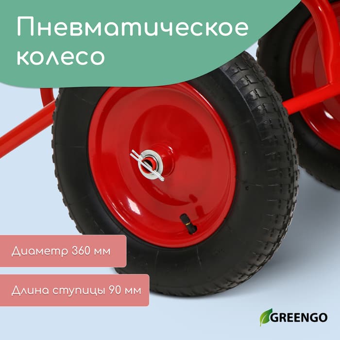 Тачка строительная, 2 пневмоколеса, груз/п 320 кг, объём 110 л, оцинкованный кузов 0.8 мм, Greengo