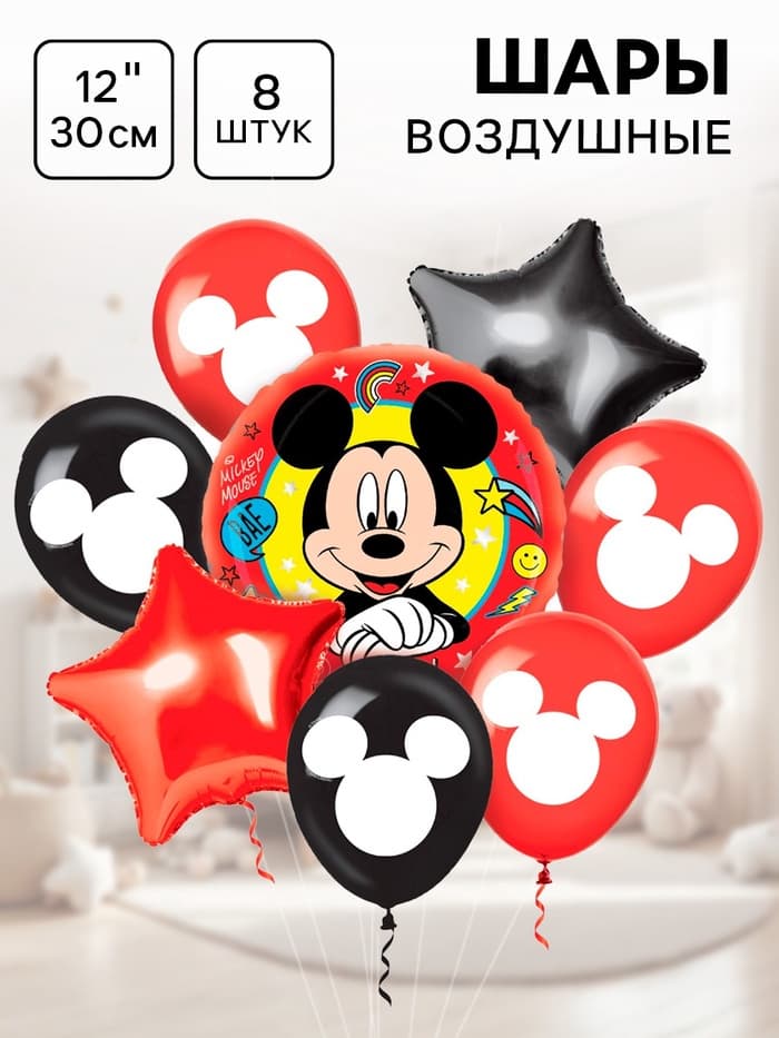 Воздушные шары «Микки Маус»
