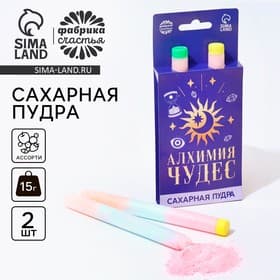 Конфета сахарная пудра «Алхимия чудес» на подложке, 2 шт.