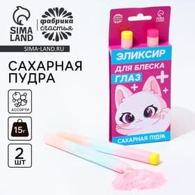 Конфета сахарная пудра «Эликсир для глаз» на подложке, 2 шт.