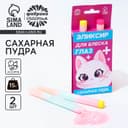 Конфета сахарная пудра «Эликсир для глаз» на подложке, 2 шт.