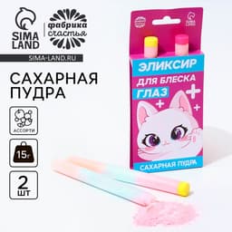 Конфета сахарная пудра «Эликсир для глаз» на подложке, 2 шт.