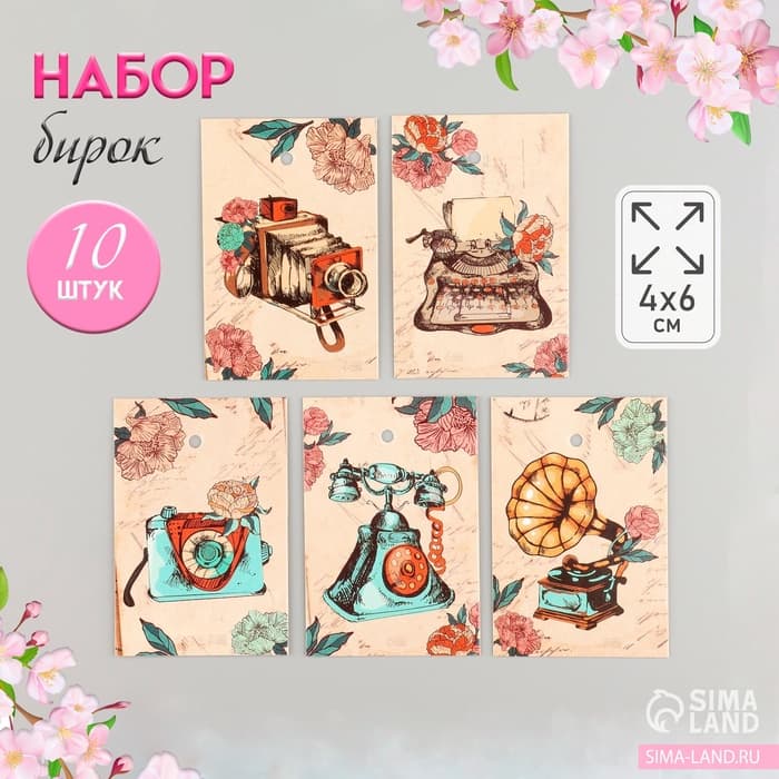 Набор бирок для подарков, цветов «Ретро серия», 10 шт. (5 видов), картон, 4×6 см