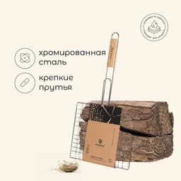 Решётка - гриль универсальная maclay, 24×27 см, хромированная сталь, для мангала