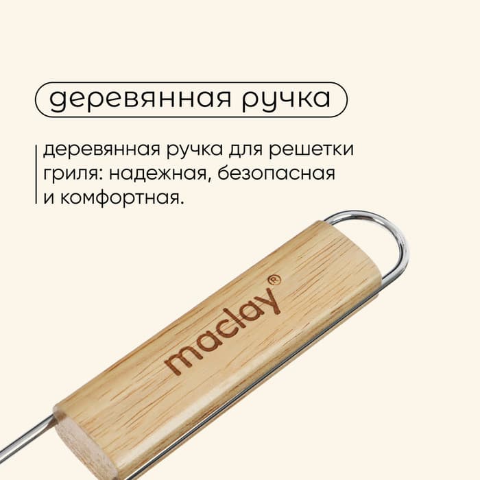 Решётка - гриль универсальная maclay, 24×27 см, хромированная сталь, для мангала