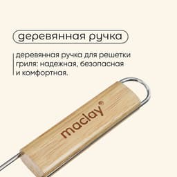 Решётка - гриль универсальная maclay, 24×27 см, хромированная сталь, для мангала