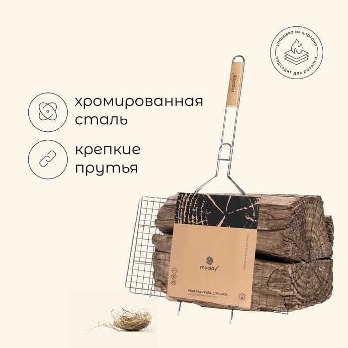Решётка - гриль универсальная maclay, 26x45 см, хромированная сталь, для мангала