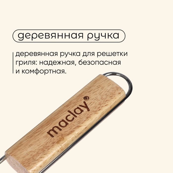 Решётка - гриль универсальная maclay, 26x45 см, хромированная сталь, для мангала