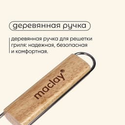 Решётка - гриль универсальная maclay, 26x45 см, хромированная сталь, для мангала