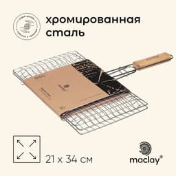 Решётка - гриль универсальная maclay, 21×34 см, хромированная сталь, для мангала