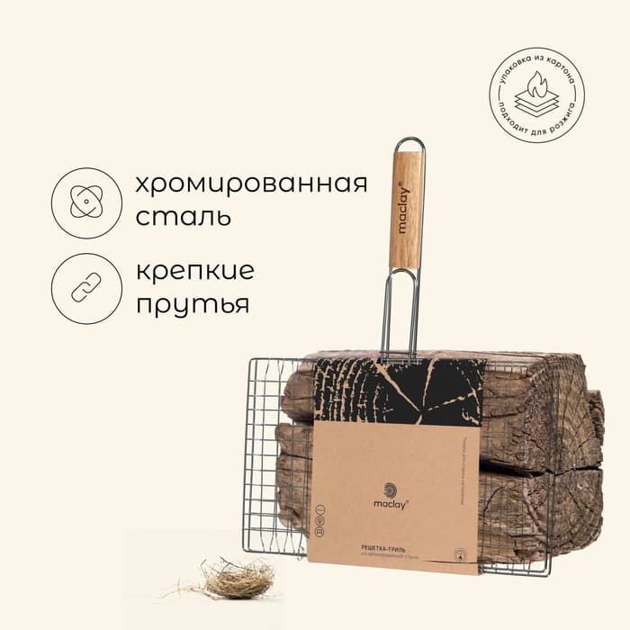 Решётка - гриль универсальная maclay, 21×34 см, хромированная сталь, для мангала
