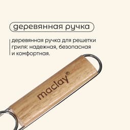 Решётка - гриль универсальная maclay, 21×34 см, хромированная сталь, для мангала