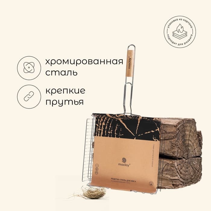 Решётка - гриль универсальная maclay, 33x36 см, хромированная сталь, для мангала