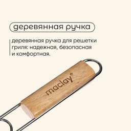 Решётка - гриль универсальная maclay, 33x36 см, хромированная сталь, для мангала