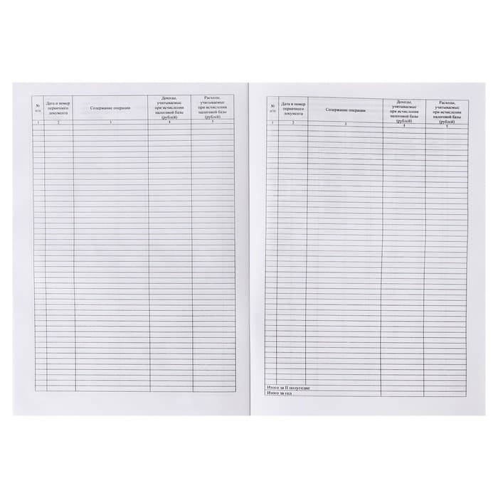 Книга учета доходов расходов ИП, применяющих систему налогообложения для сельскохозяственного товаропроизводства, А4 24 листа