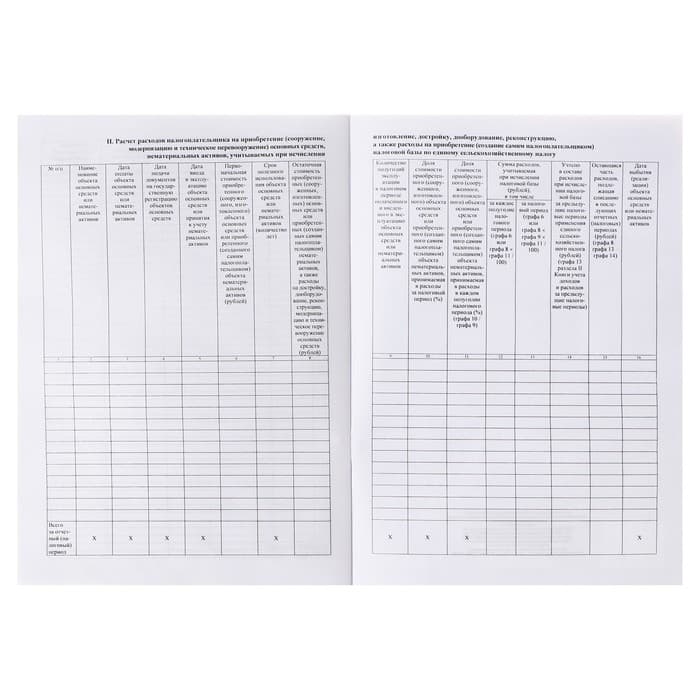 Книга учета доходов расходов ИП, применяющих систему налогообложения для сельскохозяственного товаропроизводства, А4 24 листа