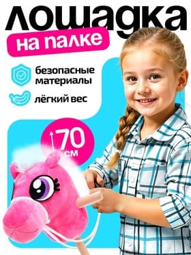 Мягкая игрушка ZABIAKA «Конь-скакун», на палке, розовая
