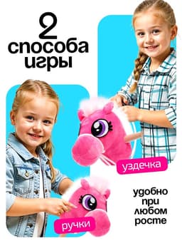 Мягкая игрушка ZABIAKA «Конь-скакун», на палке, розовая