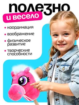 Мягкая игрушка ZABIAKA «Конь-скакун», на палке, розовая