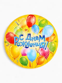 Посуда бумажная одноразовая «С днем рождения», 10 стаканов, 10 тарелок