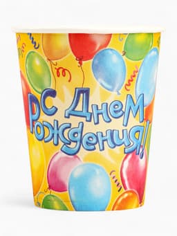 Посуда бумажная одноразовая «С днем рождения», 10 стаканов, 10 тарелок