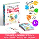 Настольная игра «Отвечай или выполняй. Весёлый тарарам», 50 карт, 5+