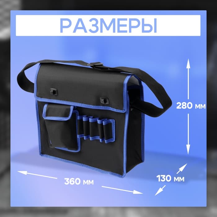 Сумка для инструментов ТУНДРА, карман и 5 петель, 2 отделения, ремень, 360×280×130 мм
