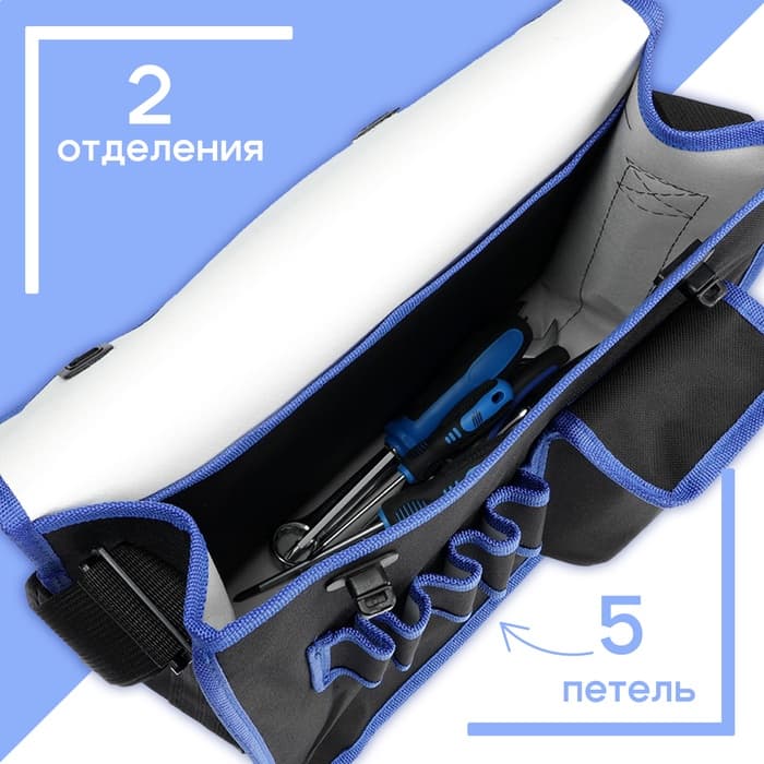 Сумка для инструментов ТУНДРА, карман и 5 петель, 2 отделения, ремень, 360×280×130 мм