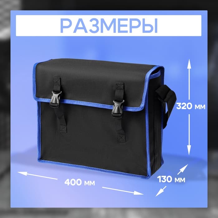 Сумка для инструментов ТУНДРА, 5 петель, два отделения, ремень, 400×320×130 мм