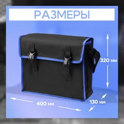 Сумка для инструментов ТУНДРА, 5 петель, два отделения, ремень, 400×320×130 мм