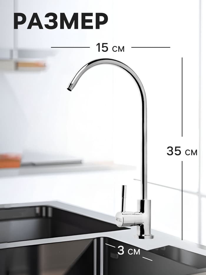 Кран для всех видов бытовых фильтров ZEIN К-04, 1/4", латунь, хром