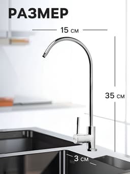 Кран для всех видов бытовых фильтров ZEIN К-04, 1/4", латунь, хром