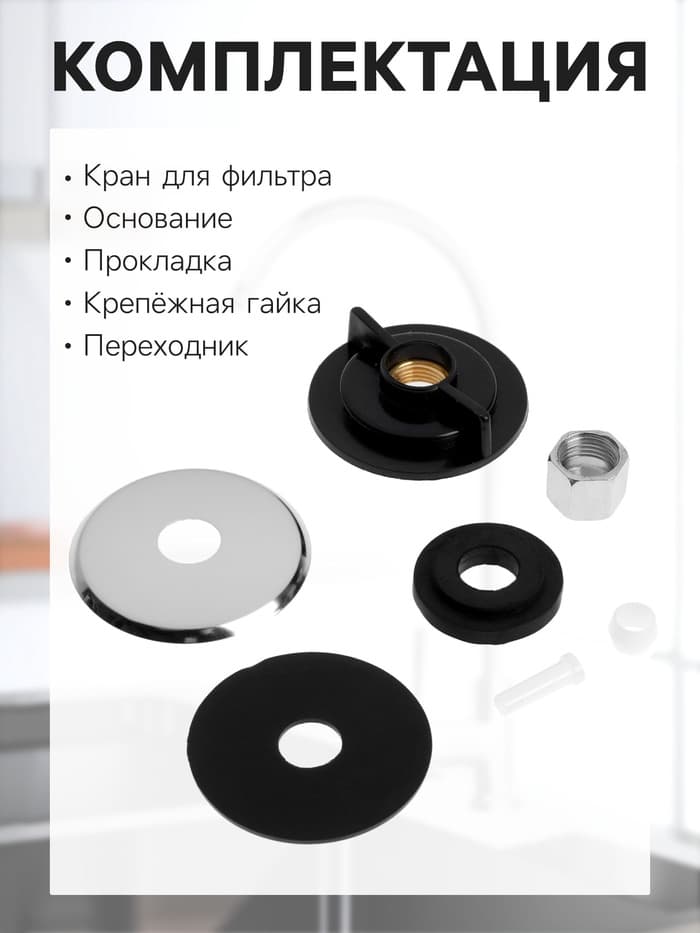 Кран для всех видов бытовых фильтров ZEIN К-04, 1/4", латунь, хром