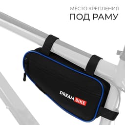 Велосумка Dream Bike под раму, 26×13.5×5, цвет чёрный/синий