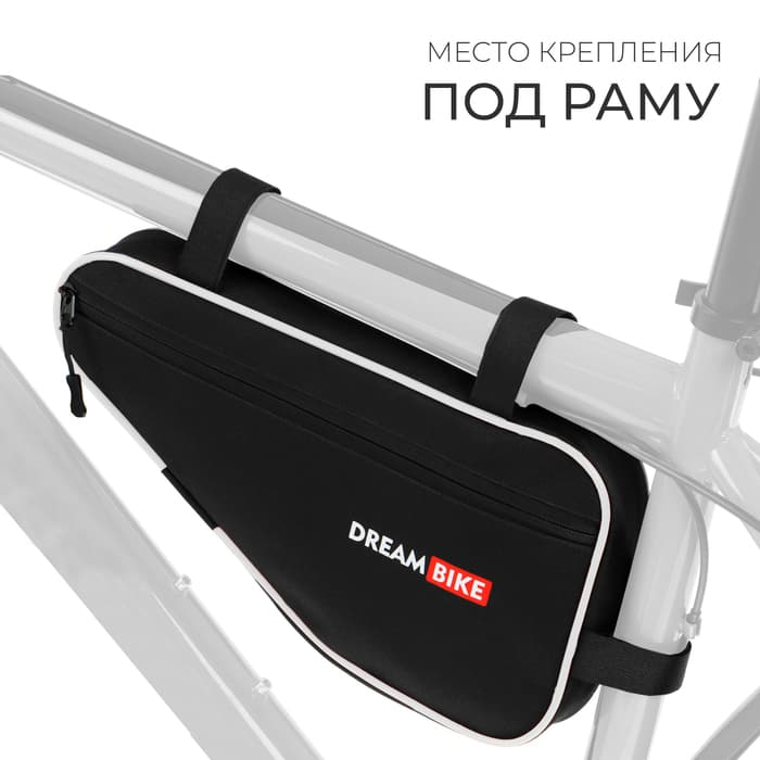 Велосумка Dream Bike, под раму