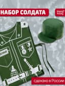 Игровой набор «Солдат», кепка, жилет