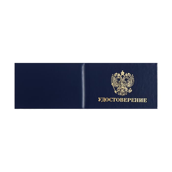 Удостоверение 100х65мм Calligrata, жест обл, бумвин, синий