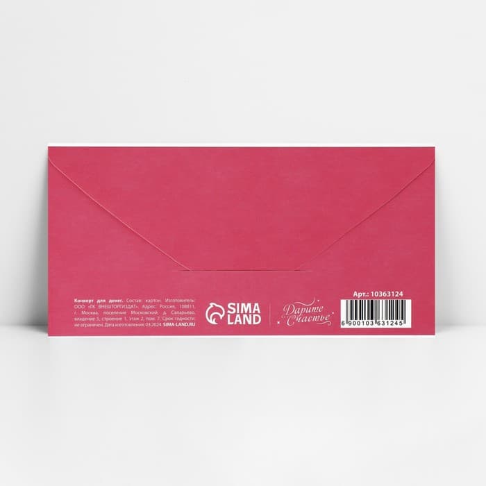 Конверт для денег «С Днём рождения!», 16.5×8 см