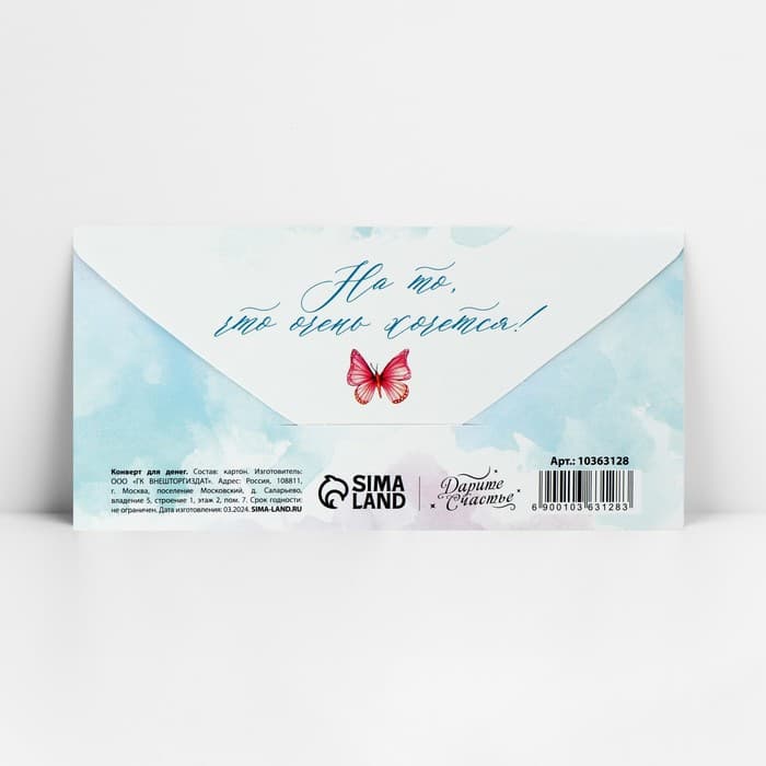 Конверт для денег «С Днём рождения!», 16.5×8 см