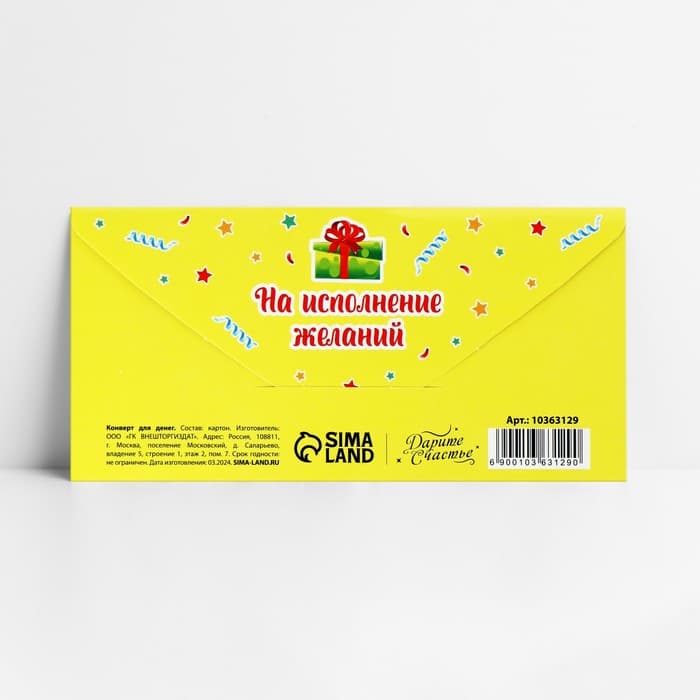 Конверт для денег «С Днём рождения!», 16.5×8 см