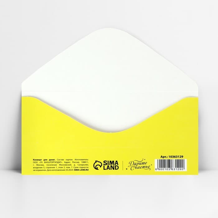 Конверт для денег «С Днём рождения!», 16.5×8 см