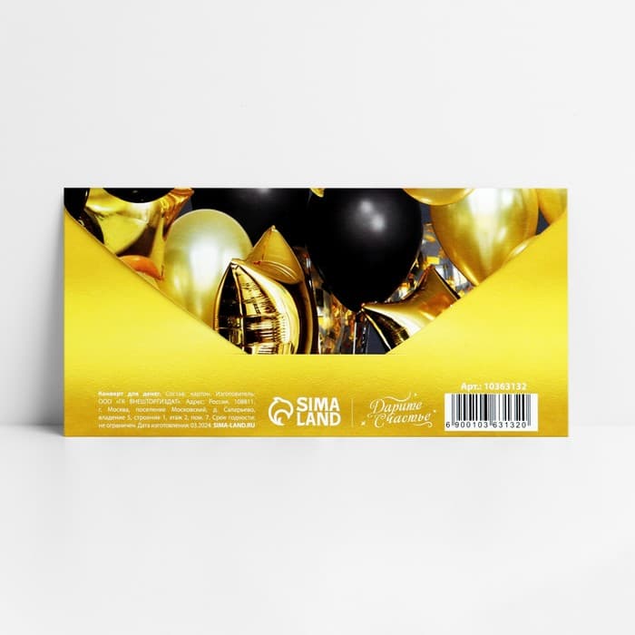 Конверт для денег «С Днём рождения!», 16.5×8 см